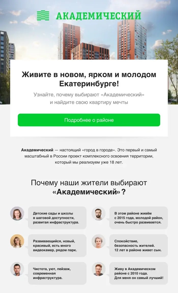 Приветственное письмо застройщика с рассказом о жилом комплексе и районе