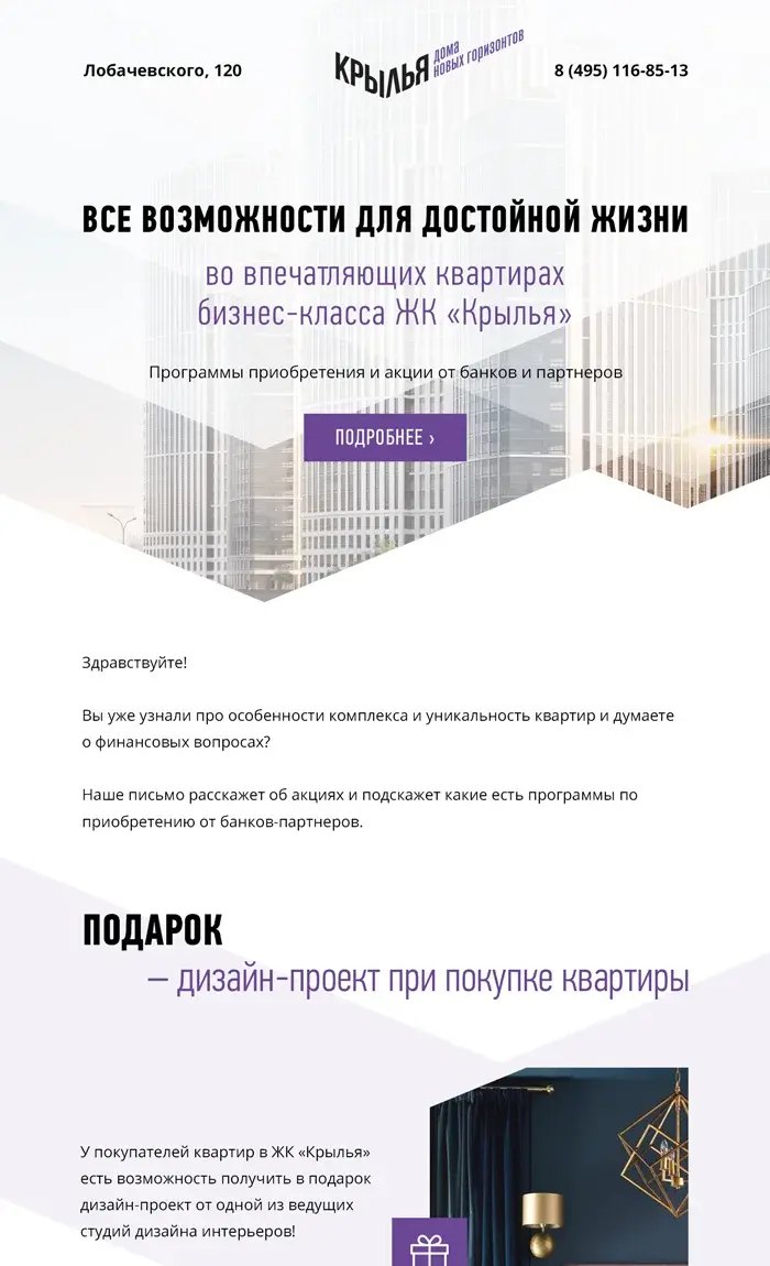 Письмо застройщика об ипотеке и программах банков-партнёров