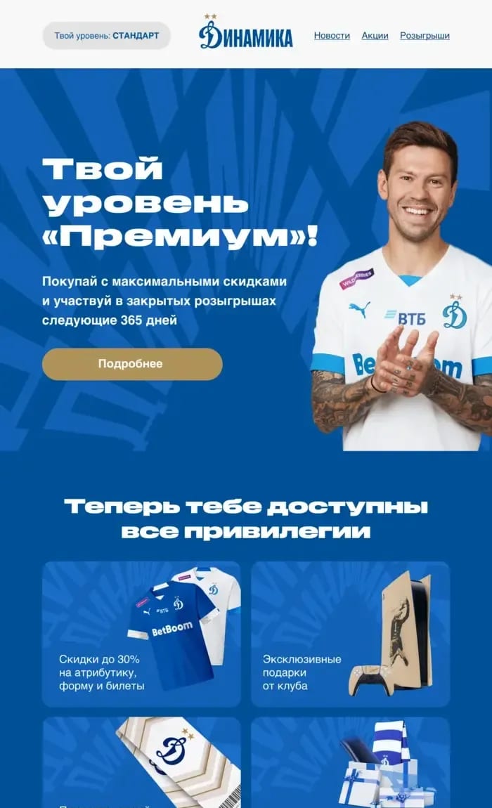 Письмо программы лояльности спортивного клуба