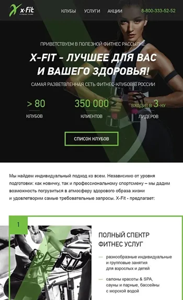 Письмо фитнес-клуба участникам